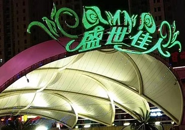 路南那个真空ktv陪酒玩的开-英皇国际KTV消费价格点评